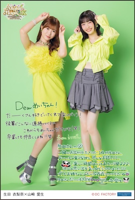 ☆安心の定価販売☆】 モーニング娘。'24 生田衣梨奈 山﨑愛生