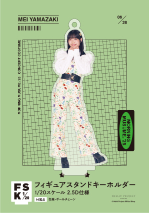 山﨑愛生『＜モーニング娘。'25 Concert Costume＞フィギュア