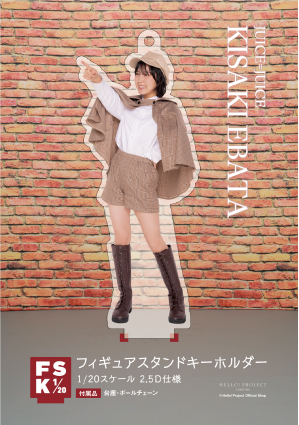 江端妃咲　1／3スケール　アクスタ　FSK Amazon.co.jp: Juice=Juice 江端妃咲 FSK ハロプロ アクリル