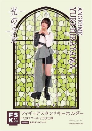 ハロプロ アンジュルム 平山遊季 モバガチャ SR アクリルスタンド ハロプロ アンジュルム 平山遊季 モバガチャ SR アクリルスタンド