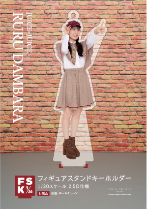 段原瑠々　Juice=Juice FSK アクリルスタンドキーホルダー Amazon.co.jp: Juice=Juice 段原瑠々 FSK フィギュアスタンド