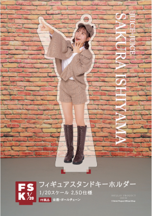 石山咲良(Juice=Juice)『＜Detective＞フィギュアスタンド