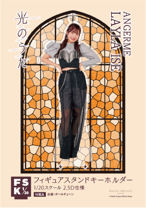 アンジュルム　伊勢鈴蘭　グッズ 伊勢鈴蘭(アンジュルム)『＜光のうた＞フィギュアスタンド