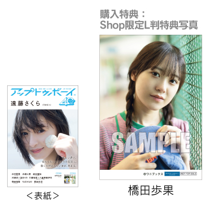 アップトゥボーイ 2025年 9月号（vol.353）』特典写真付き