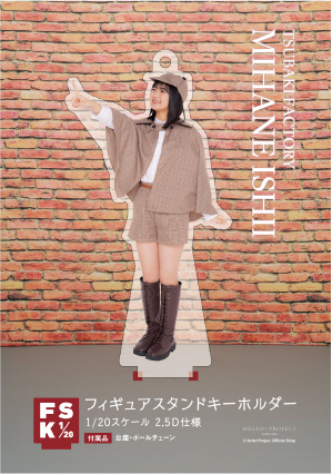 石井泉羽(つばきファクトリー)『＜Detective＞フィギュア