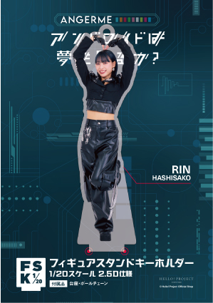 橋迫鈴(アンジュルム)『＜アンドロイドは夢を見るか