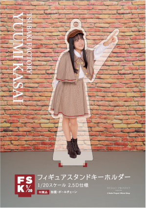 河西結心 フィギュアスタンドキーホルダー 河西結心(つばきファクトリー)『＜Detective＞フィギュア
