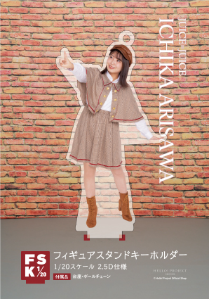 Juice=Juice 有澤一華　FSK フィギュアスタンドキーホルダー 有澤一華(Juice=Juice)『＜Detective＞フィギュアスタンド
