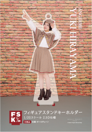 HELLO！PROJECT - アンジュルム 卒業記念 モバガチャ 平山遊季 BIGアクリルスタンド アクスタ Amazon.co.jp: アンジュルム 卒業記念 モバガチャ 平山遊季 BIG
