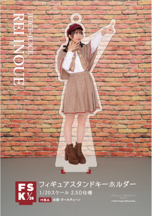 井上玲音　Juice=Juice FSK アクリルスタンドキーホルダー 井上玲音(Juice=Juice)『＜Detective＞フィギュアスタンド