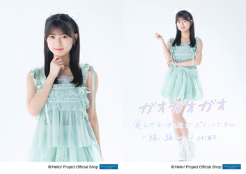 上村麗菜(ロージークロニクル)「ガオガオガオ」発売記念パート1