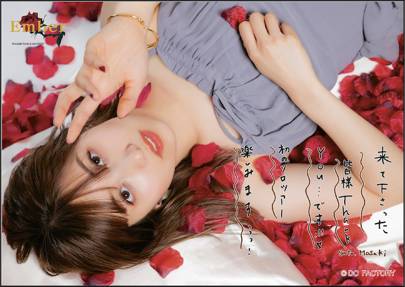 佐藤優樹　FCイベント2023 〜Emerald planet Xmas 20231225 佐藤優樹クリイベ setlist | 微風（そよかぜ）