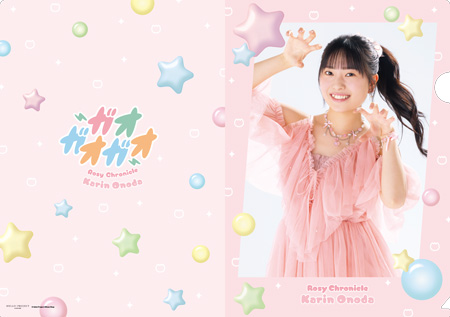 小野田華凜(ロージークロニクル)『＜ガオガオガオ＞ソロA4クリア