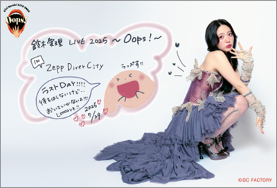 鈴木愛理　上海ライブ限定　ペンライト　新品　oops! NEWS | 鈴木愛理オフィシャルサイト