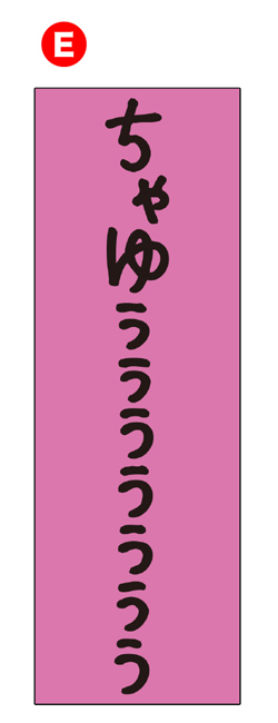 SAYUMINGLANDOLL ～SAMSALA～ 天才道重ペンライト SAYUMINGLANDOLL～GIVE ME MORE SAYU～」グッズの先行販売の
