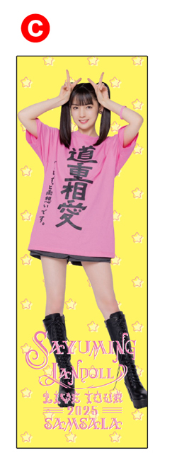 道重さゆみ 相愛 最幸Ｔシャツ SAYUMINGLANDOLL SAMSALA 先行販売✨ | 道重さゆみオフィシャルブログ「サユミン