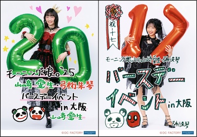 イベント :: モーニング娘。'25 山崎愛生・弓桁朱琴バースデー