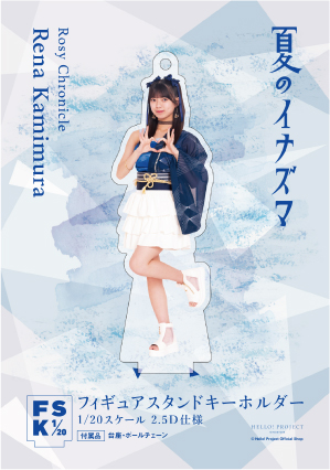 上村麗菜(ロージークロニクル)『＜夏のイナズマ＞フィギュア