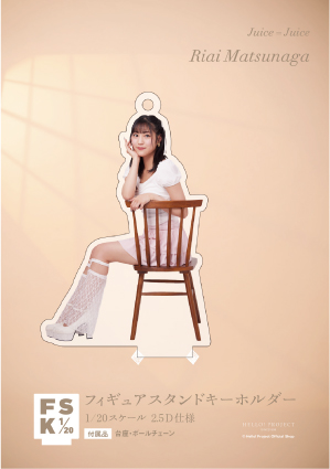 松永里愛(Juice=Juice)『＜Balletcore＞フィギュアスタンド