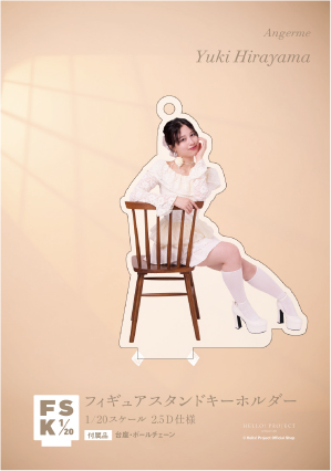 アンジュルム モバガチャ セット品 平山遊季 アクリルスタンド Amazon.co.jp: 平山遊季 アクリルスタンド モバガチャ 限定