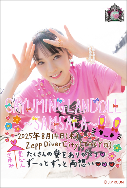 道重さゆみ フォトハンガー バースデーイベント 2021 イベント :: SAYUMINGLANDOLL～SAMSALA～ :: 道重さゆみ LIVE