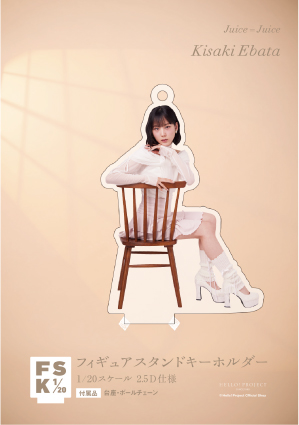 Juice=Juice 工藤由愛 フィギュアスタンドキーホルダー 2020 1 工藤由愛『＜Juice=Juice＞フィギュアスタンドキーホルダー』