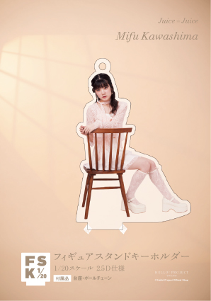 Juice=Juice 川嶋美楓　FSK アクリルスタンドキーホルダー　新品 川嶋美楓(Juice=Juice)『＜Balletcore＞フィギュアスタンド