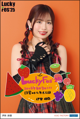 イベント :: LuckyFes'25【アンジュルム】 :: 【期間限定受注
