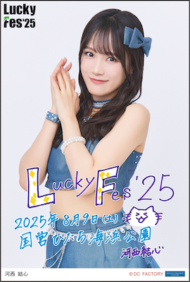 DVD つばきファクトリー さにこ会 リトキャメ・ファイッ！ 2024 河西結心 つばきファクトリー さにこ会 Vol.1／リトキャメ・ファイ！』DVD