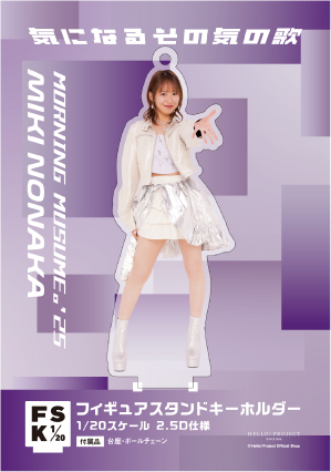 野中美希　モバガチャ　キーホルダー 野中美希(モーニング娘。'25)『＜Ribbon＞フィギュアスタンド
