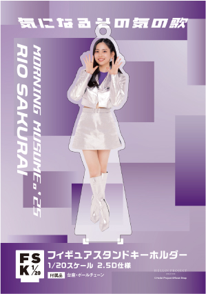 櫻井梨央(モーニング娘。'25)『＜気になるその気の歌
