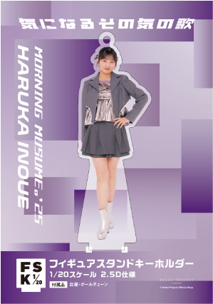 井上春華(モーニング娘。'25)『＜気になるその気の歌