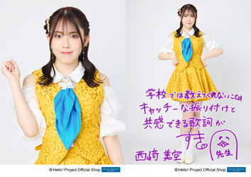 OCHA NORMA 西崎美空 9/3 1部 個別お話会 2枚 バラ可能！