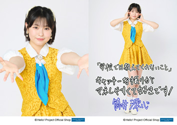 筒井澪心(OCHA NORMA)「学校では教えてくれないこと」発売記念