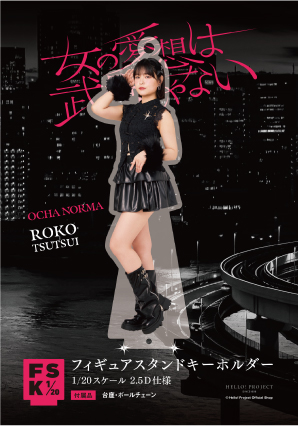 筒井澪心(OCHA NORMA) グッズセット 筒井澪心(OCHA NORMA) グッズセット OCHA NORMA 筒井澪心