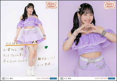 Juice=Juice LIVE AROUND 2017 ソロBOX Amazon.co.jp: Juice=Juice Concert Tour 2024 TRIANGROOOVE2