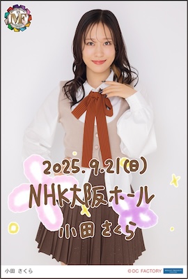 6/29 モーニング娘。'25 小田さくら個別トーク券 6/29 5部 8枚 モーニング娘。'25 小田さくら個別トーク券 6/29