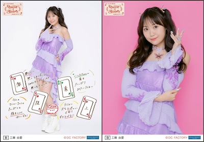 Juice=Juice 工藤由愛纏め売り d940ed7909138d469320f18e8a3d8c