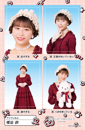3183 アンジュルム 橋迫鈴 生写真 6枚セット 004238a816a26361fa8367c38e29ea