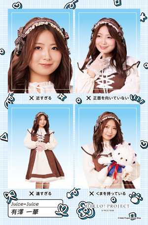 有澤一華(Juice=Juice)『証明写真風ステッカー NGバージョン』