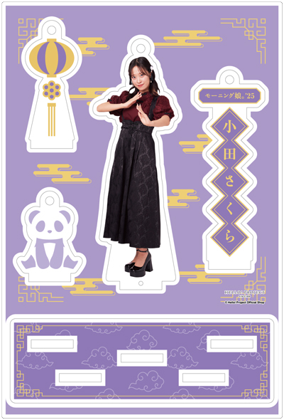小田さくら(モーニング娘。'25)【受注】『フィギュアスタンド
