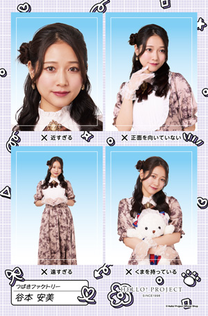 つばきファクトリー 谷本安美 fsk 💜#谷本安美 推しカメラ💜 4月30日開催！ 「#つばきファクトリー