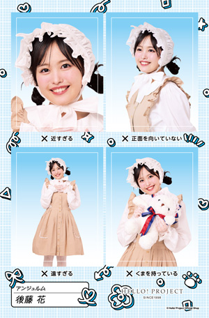 後藤花(アンジュルム)『証明写真風ステッカー NGバージョン』