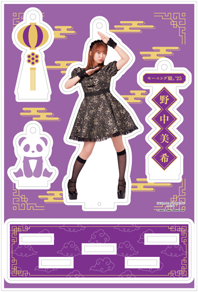 野中美希(モーニング娘。'25)【受注】『フィギュアスタンド
