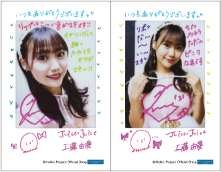 工藤由愛「Juice=Juice チェキセット」 チェキサイズ 2枚 ［1010-］