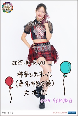 モーニング娘。'25 CD 通常盤AB 小田さくら 個別 7/27 モーニング娘。'25 CD A 小田さくら 個別 7/27 2部1枚 3部