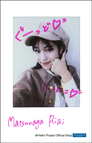 松永里愛「Juice=Juice セルフィー」 チェキサイズ 1枚 ［1003-］