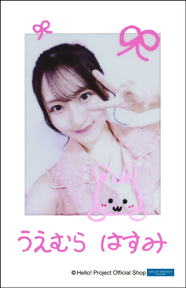 植村葉純「ロージークロニクル チェキセルフィー」 チェキサイズ