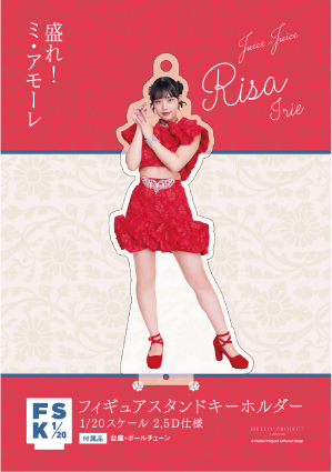 入江里咲(Juice=Juice)『＜盛れ！ミ・アモーレ＞フィギュアスタンド