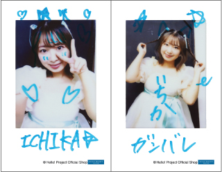 有澤一華「Juice=Juice チェキセット」 チェキサイズ 2枚 ［1010-］